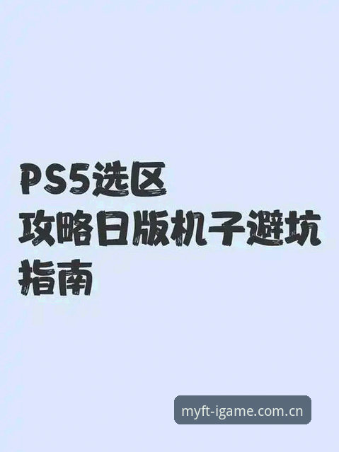 爱游戏CN登录实用避坑指南：从下载到跳转赛事的完整流程